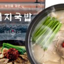 최 돼지국밥 이미지