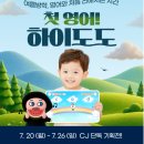수박에듀학원 | 하이도도 3주차 후기, 여름방학 영어루틴 시작! 시원한 집콕육아는 하이도도와