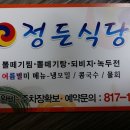 정든식당 티스토리