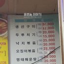 동해실내포장마차
