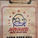 서반아상회
