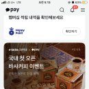 던킨 글레이즈드 100원에 먹기 쿠폰 받아 이미지