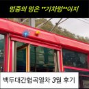 하트 조형물 | 백두대간 협곡열차 타고 철암역에서 분천역까지 기차여행
