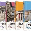 명화로 떠나는 세계미술여행 이미지