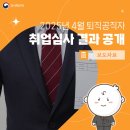 한국전력국제원자력대학원대학교직원노동조 | (취업심사과) 2025년 4월 퇴직공직자 취업심사 결과 공개