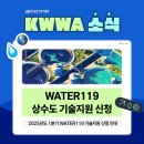 WATER119 이미지