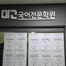 마고국어전문학원 네이버블로그