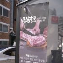 일산고기 독불장군 백석점 이미지