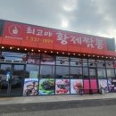 최고야황제짬뽕 이미지