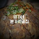 엄가네식당 이미지