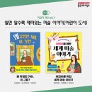 알수록 재미있는 세계명화이야기 이미지