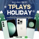 부산광역시 수영구 수영로 630   (광안동) SK텔레콤 앞 | [공지] [TPLAYS] 굿바이 2023! 연말 결산 혜택과 단말 추천 5가지!