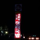 양평송가네 이미지