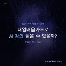 (단기)빅데이터입문 | 내일배움카드로 AI 강의 들을 수 있을까? 2026년 최신 정리