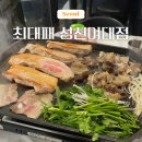 성신여대고기집 I 최대패 성신여대점 모둠&amp;양푼차돌떡볶이 후기