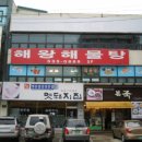 해왕해물탕 Daum카페