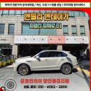 서울타이어 | 벤틀리 서울 서비스 센터 벤테이가 타이어 교체후기