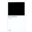 늙은 낙타의 일과 - 이학성 시집 / 시와 반시 이미지