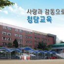 청담고등학교 이미지