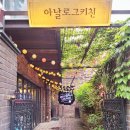 아날로그식당 이미지