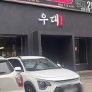 제주드림타워맛집 우대 노형본점 우대갈비