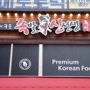 평택족발