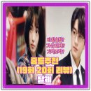 중드_탈궤 19회~20회 리뷰_쿠팡플레이, 티빙_뇌과학_기억을 조작!!!!