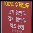 홍금순왕만두찐빵 이미지