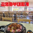 참맛나쭈꾸미부대찌개 | 평택 부대찌개 쭈꾸미 맛집 안중 김영화부대찌개