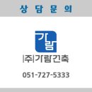 (주)가람디자인건축