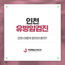 인천제일산부인과의원 이미지