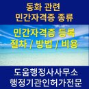 동화 행정사 사무소 이미지