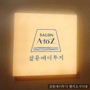 축복미용실 이미지