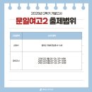 문일여자고등학교 이미지