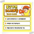 팔도중고가전,가구마트 | 일산중고가전매입 세탁기 소문난업체