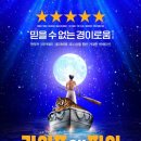드림파이 | 라이프 오브 파이 뮤지컬 공연 후기, 부산 드림씨어터 에서 만난 박정민 배우!