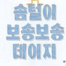 보송보송 이미지