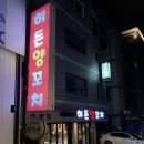 히든양꼬치 이미지