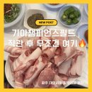 칠우대패삼겹 - 화순군 광덕로 170 | 칠우대패삼겹
