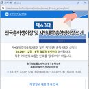 제43대 전국총학생회장 및 지역대학 총학생회장 선거 개인정보 제공동의 참여 이미지