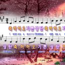 축하하오 기쁜 성탄 / I Wish you a merry Christmas 파워포인트 PPT 악보 이미지