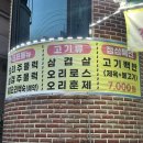 금호돈&오리 네이버블로그
