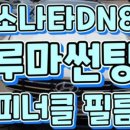 굿틴팅 이미지