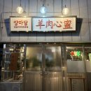 인계동양갈비 양마담 숄더랙양갈비구이 내돈내산후기