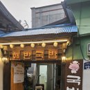해반국밥
