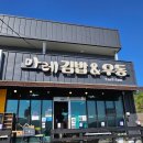 마레 김밥&우동 네이버블로그