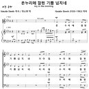 온누리에 참된 기쁨 넘치네 (Natalie Sleeth) [광주 순복음교회] 이미지