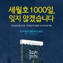 알라딘 무료(15일까지) eBook 받아가셔요~ 세월호 1000일 맞아 240일간 세월호 유가족 육성기록집 ＜금요일엔 돌아오렴＞ 무료배포 이미지