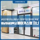 #크리에이티브팩토리 #친구소개 / 대구 메이커스페이스 :: 영남이공대학교 &lt;메이커스랩 지니&gt; 둘러보기