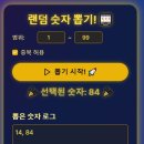 제133회 로또 이벤트 추첨결과 이미지